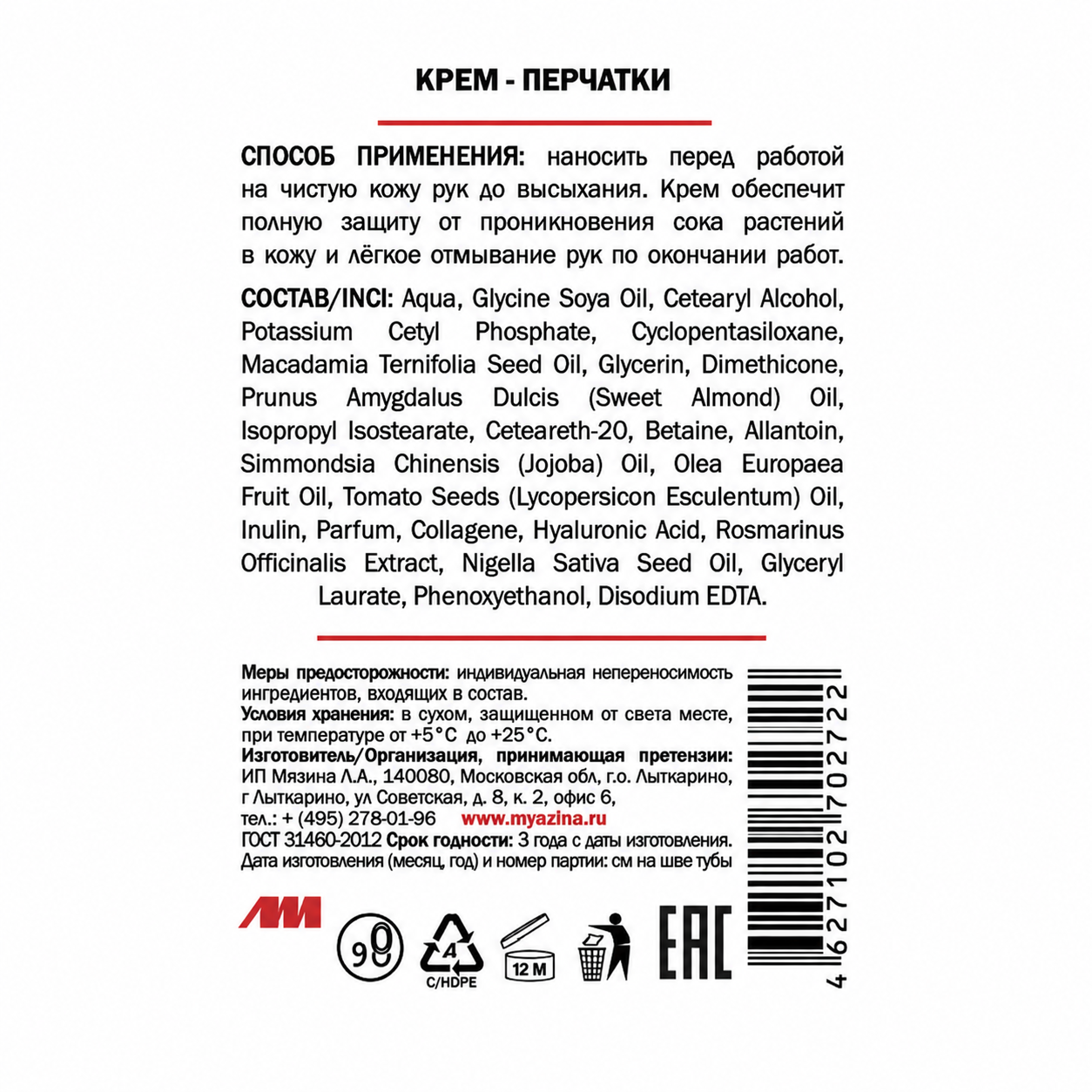 Крем-перчатки состав